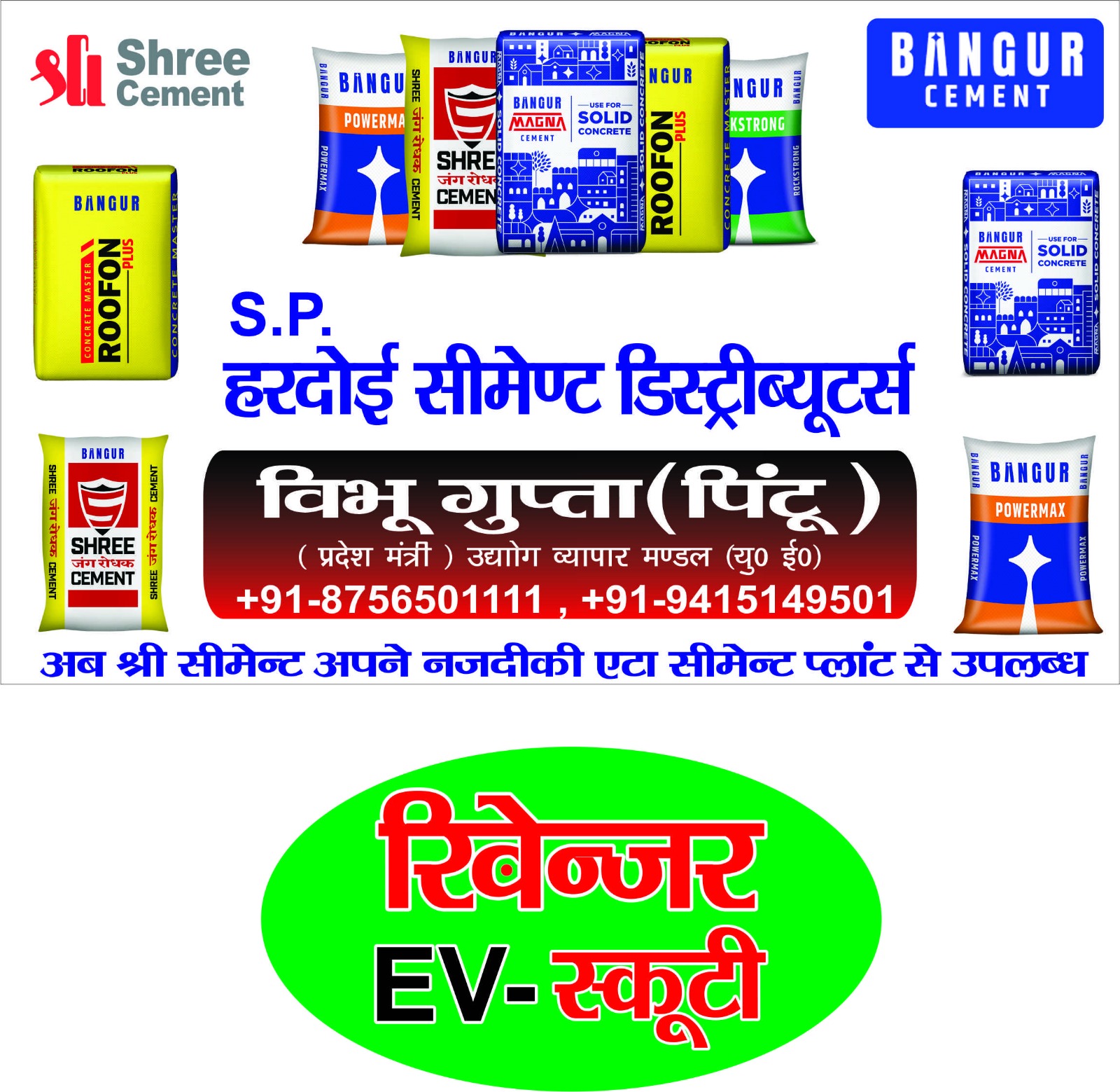 Promotional Banner
